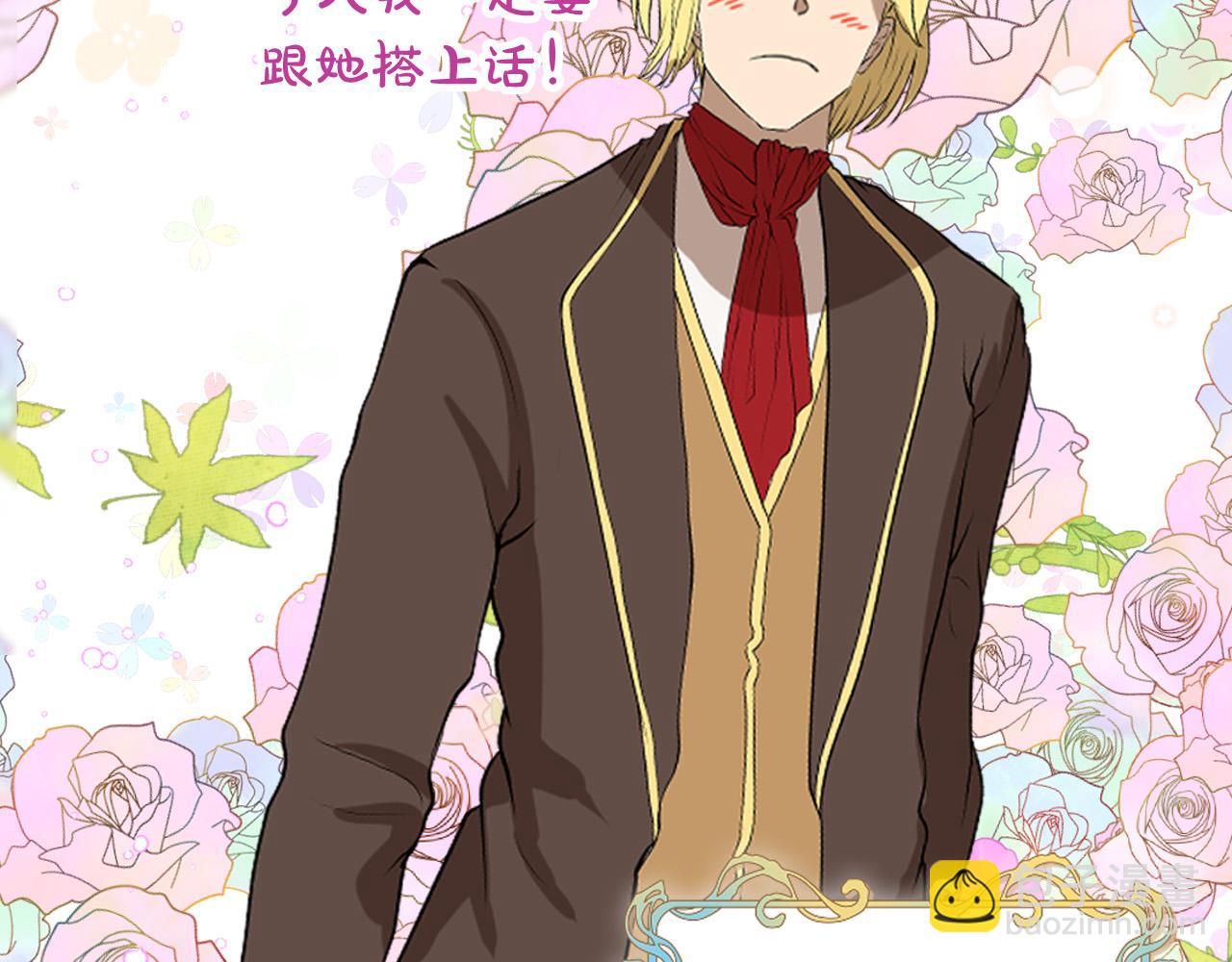 我是你的女兒嗎？ - 第68話 掃除一切追求者！(3/4) - 6