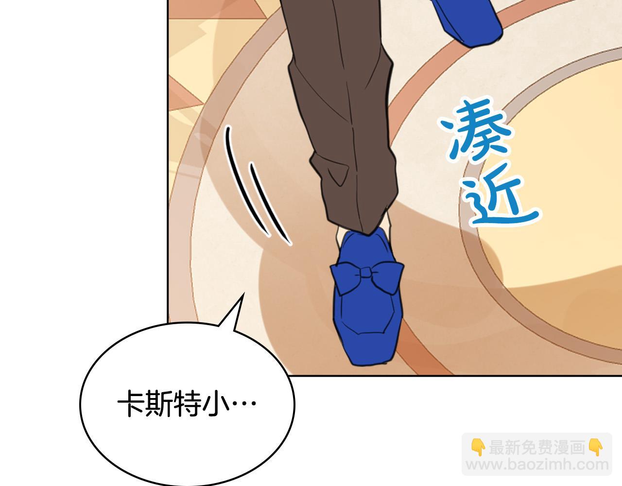 我是你的女兒嗎？ - 第68話 掃除一切追求者！(3/4) - 8