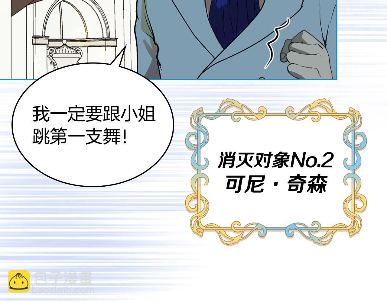 我是你的女兒嗎？ - 第68話 掃除一切追求者！(3/4) - 3