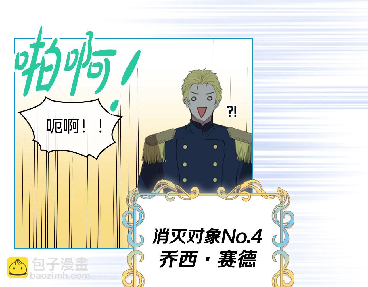 我是你的女兒嗎？ - 第68話 掃除一切追求者！(3/4) - 6