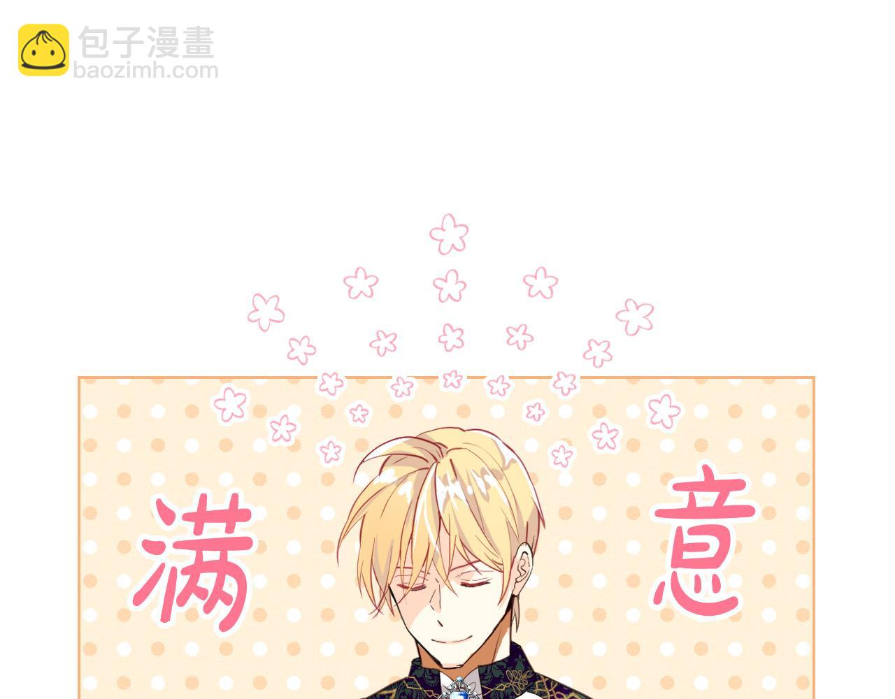 我是你的女兒嗎？ - 第68話 掃除一切追求者！(3/4) - 3