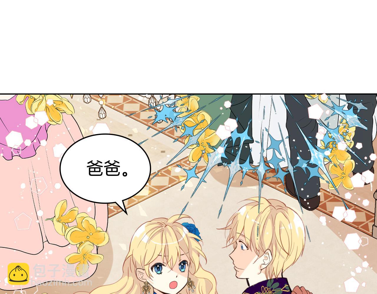 我是你的女兒嗎？ - 第68話 掃除一切追求者！(3/4) - 5