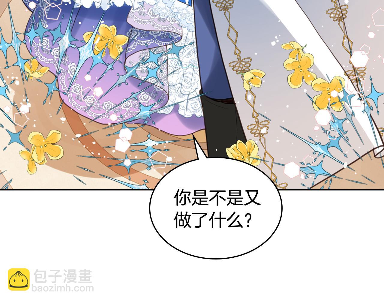 我是你的女兒嗎？ - 第68話 掃除一切追求者！(4/4) - 5