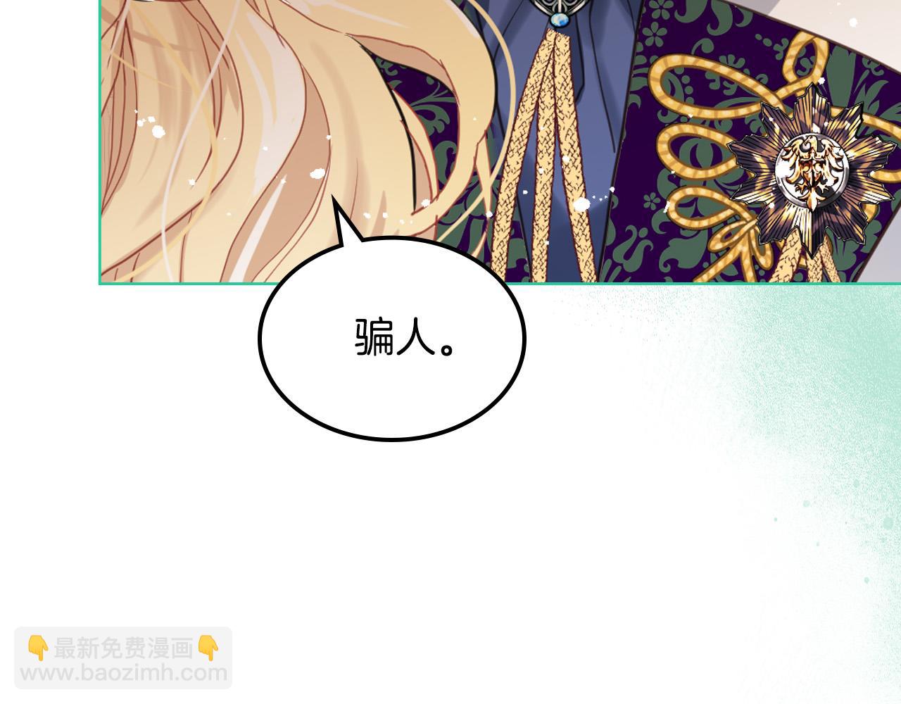 我是你的女兒嗎？ - 第68話 掃除一切追求者！(4/4) - 1