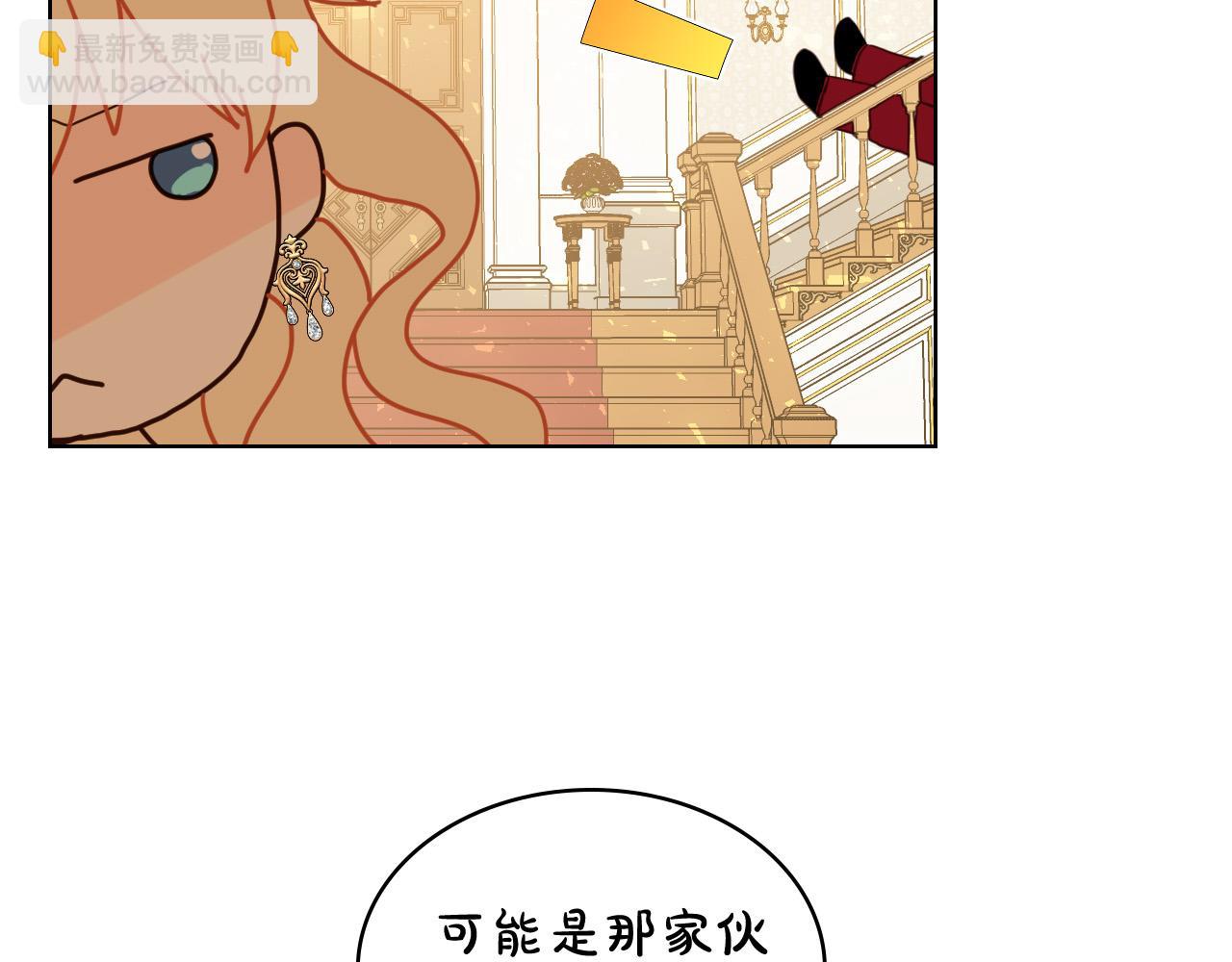 我是你的女兒嗎？ - 第68話 掃除一切追求者！(4/4) - 4