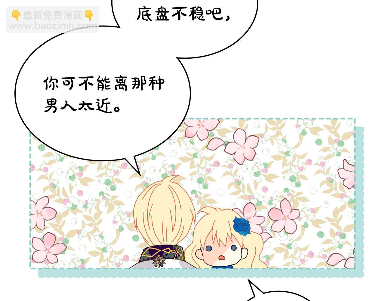 我是你的女兒嗎？ - 第68話 掃除一切追求者！(4/4) - 5