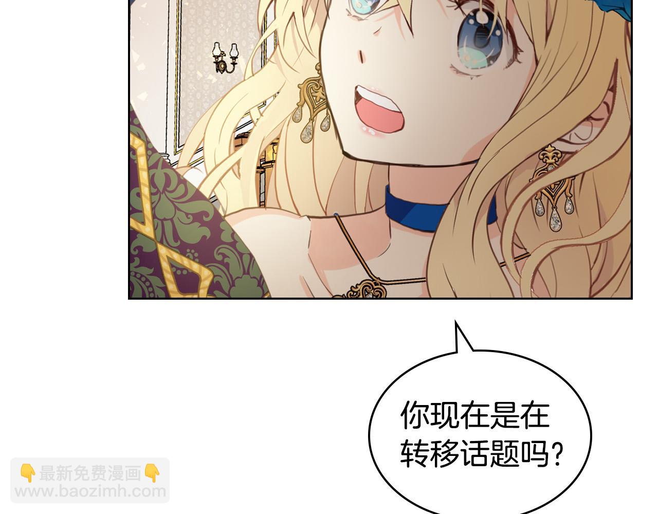 我是你的女兒嗎？ - 第68話 掃除一切追求者！(4/4) - 1