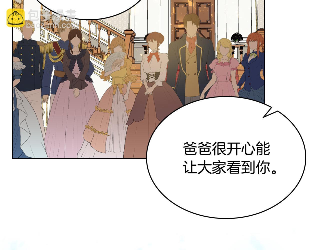 我是你的女兒嗎？ - 第68話 掃除一切追求者！(4/4) - 3