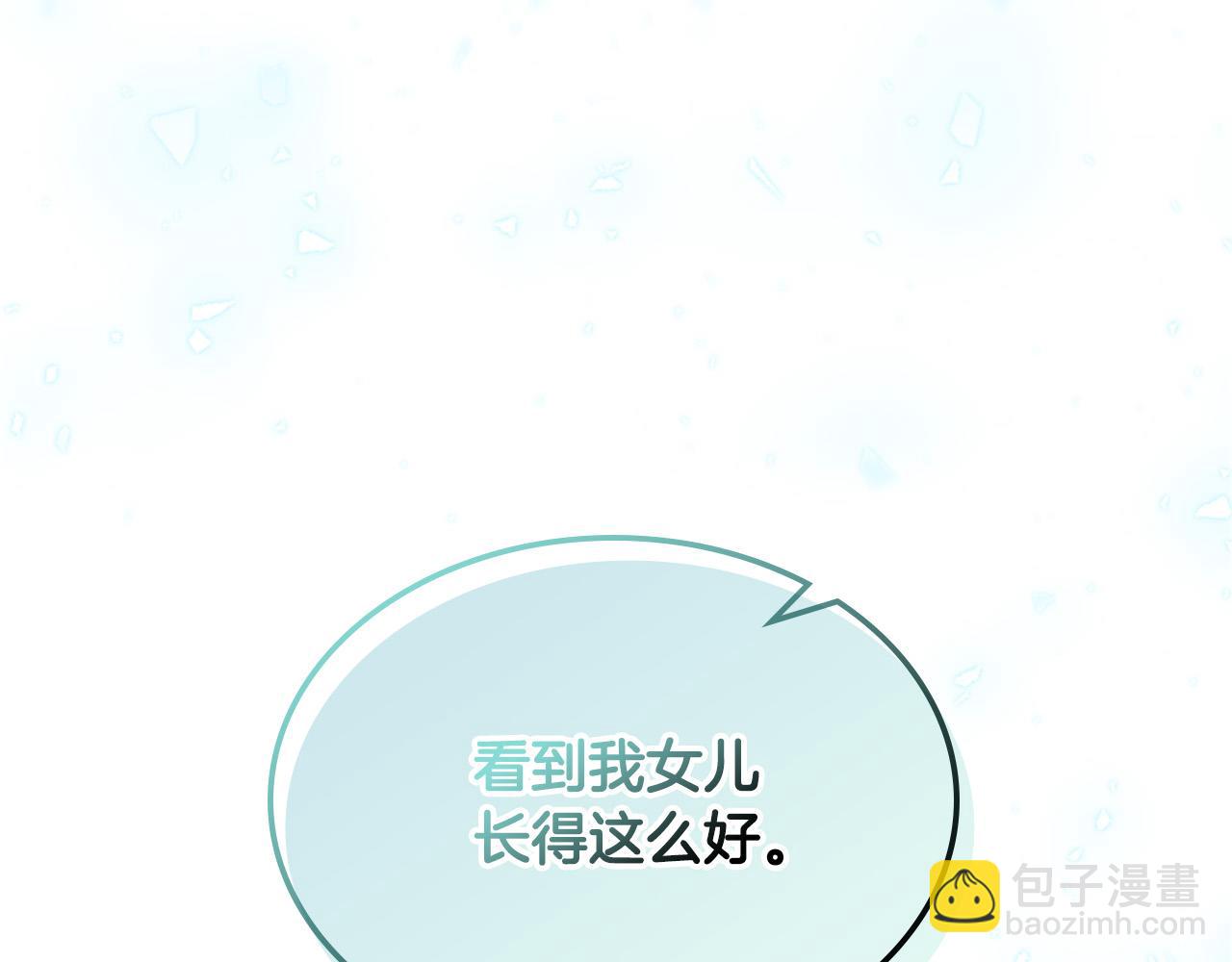 我是你的女兒嗎？ - 第68話 掃除一切追求者！(4/4) - 4