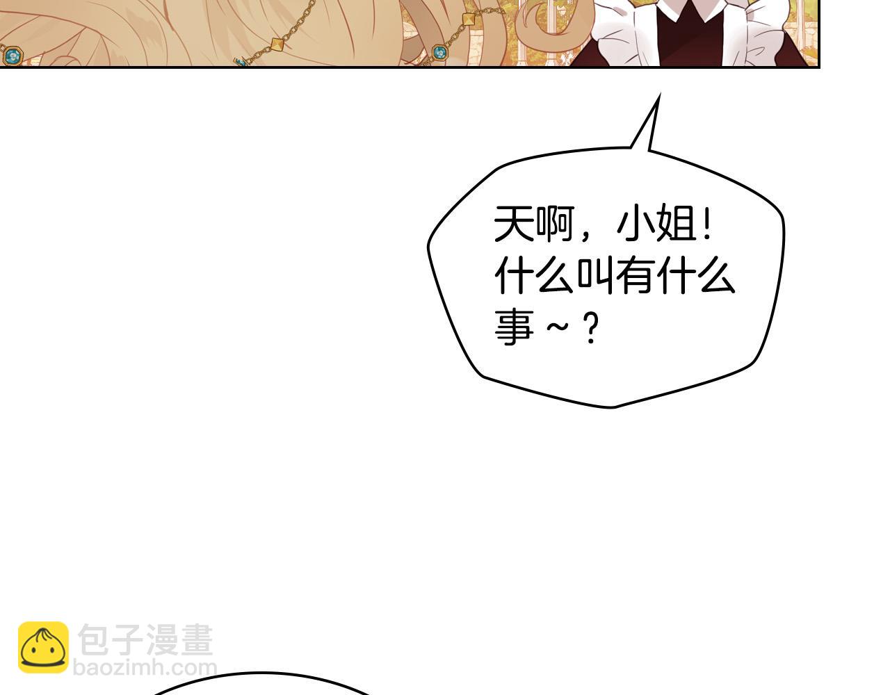 我是你的女兒嗎？ - 第68話 掃除一切追求者！(1/4) - 1