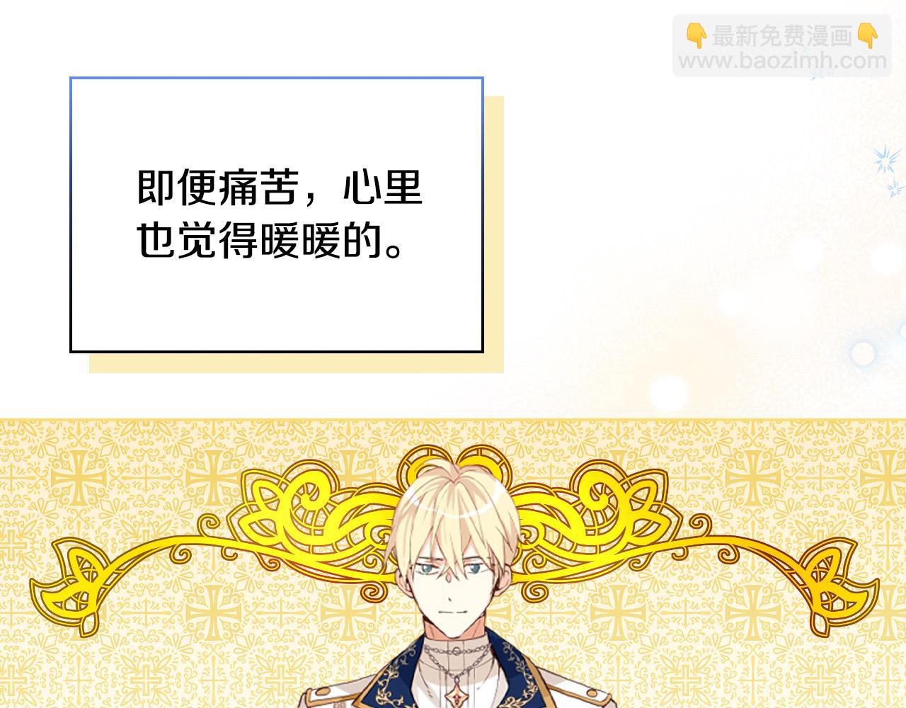 我是你的女兒嗎？ - 第68話 掃除一切追求者！(4/4) - 3