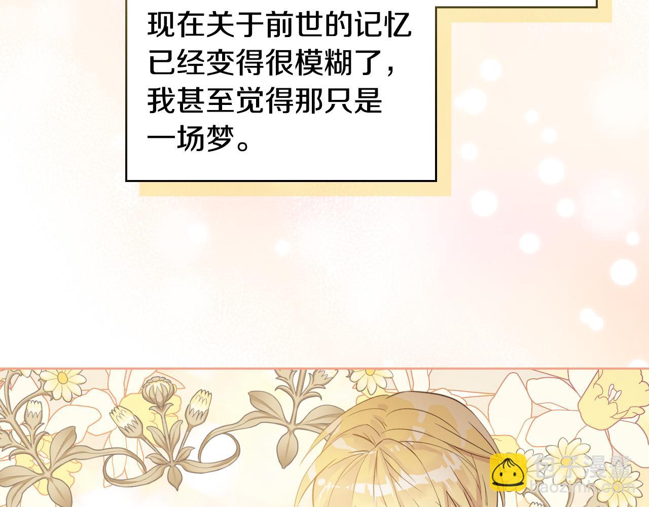 我是你的女兒嗎？ - 第68話 掃除一切追求者！(4/4) - 5