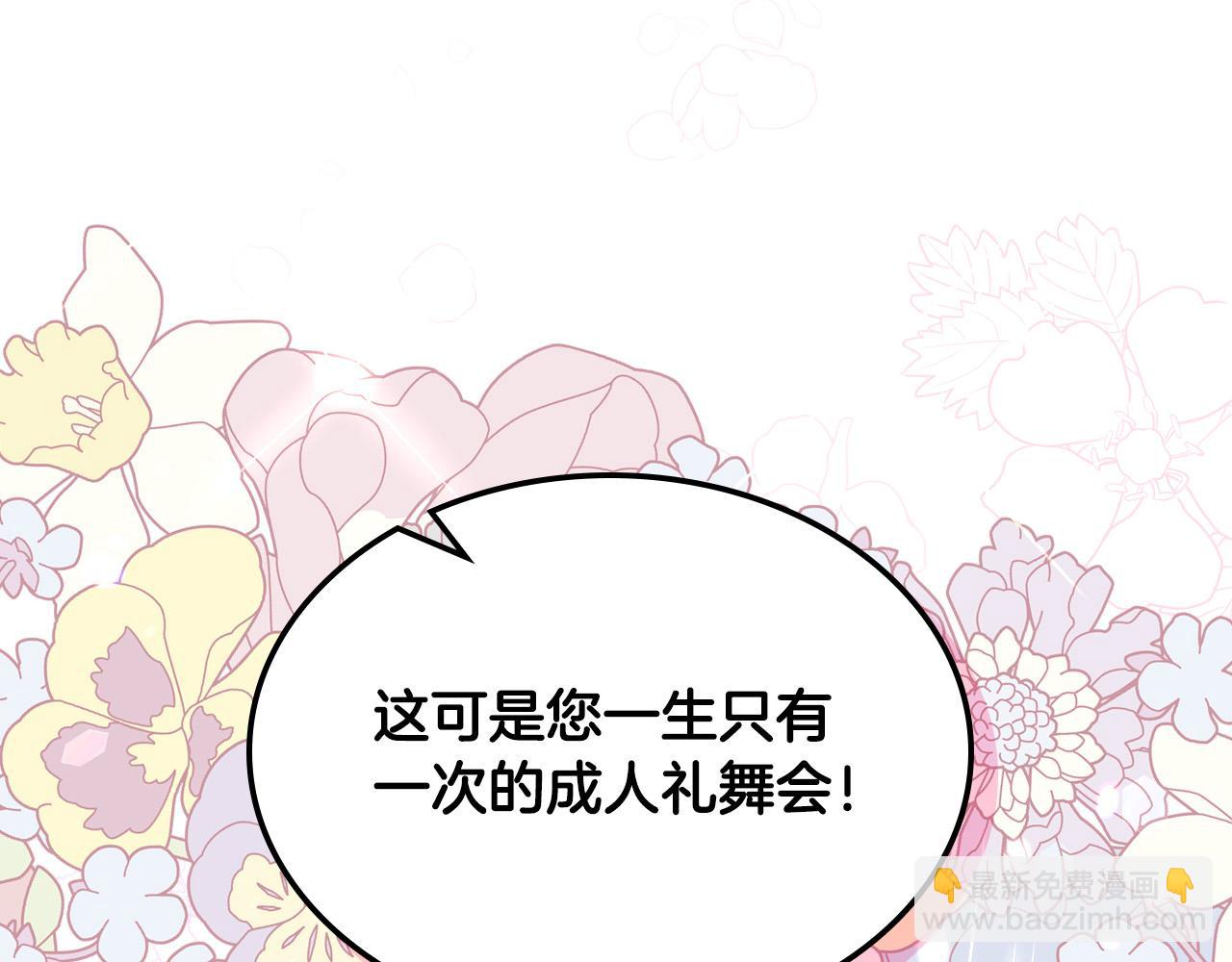 我是你的女兒嗎？ - 第68話 掃除一切追求者！(1/4) - 4