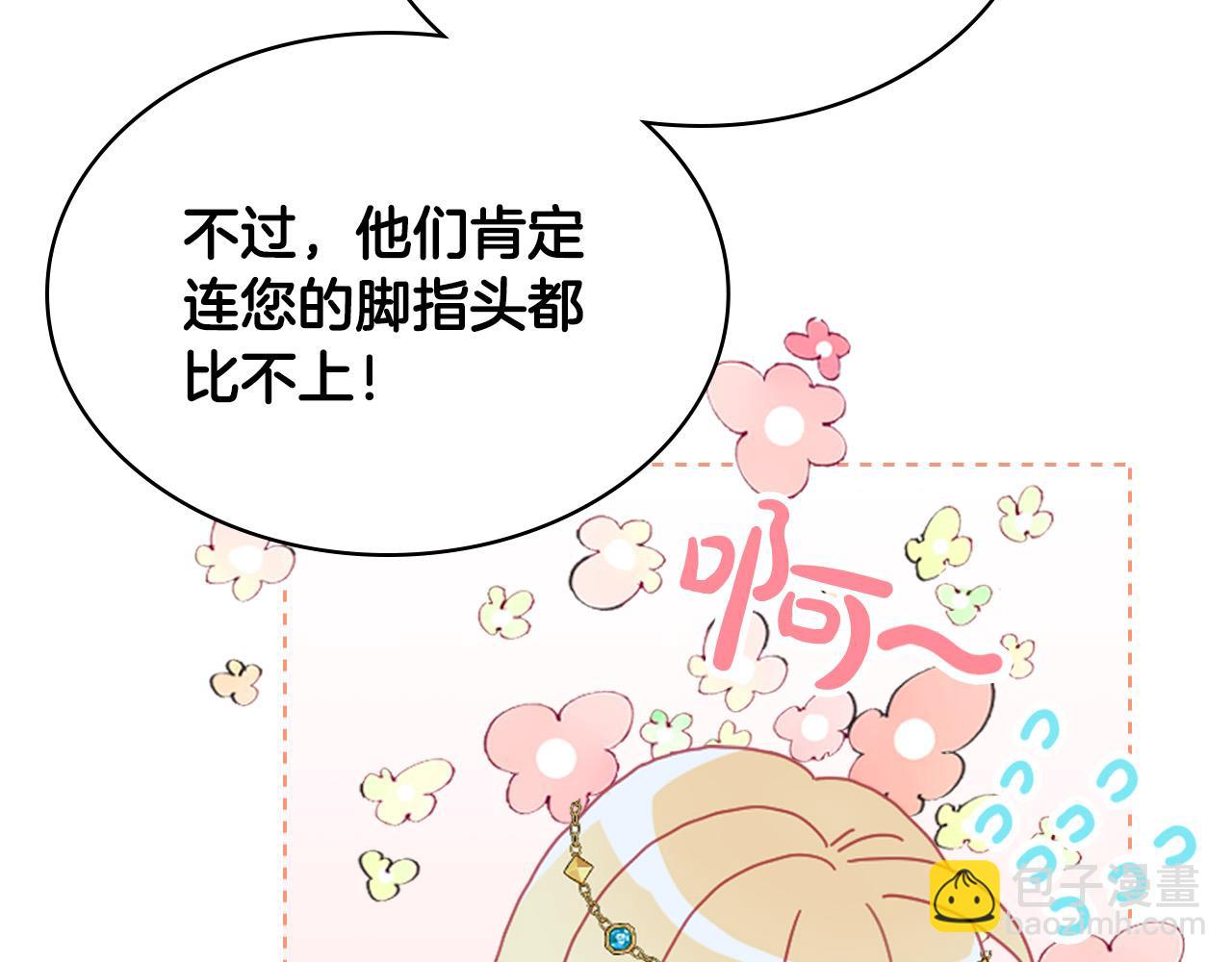 我是你的女兒嗎？ - 第68話 掃除一切追求者！(1/4) - 1