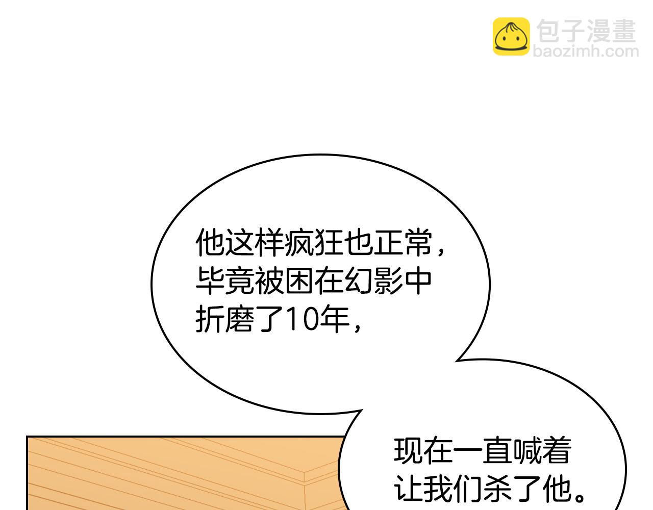 我是你的女兒嗎？ - 第68話 掃除一切追求者！(1/4) - 3