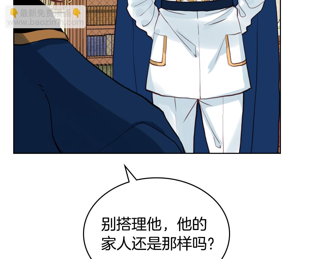 我是你的女兒嗎？ - 第68話 掃除一切追求者！(1/4) - 5