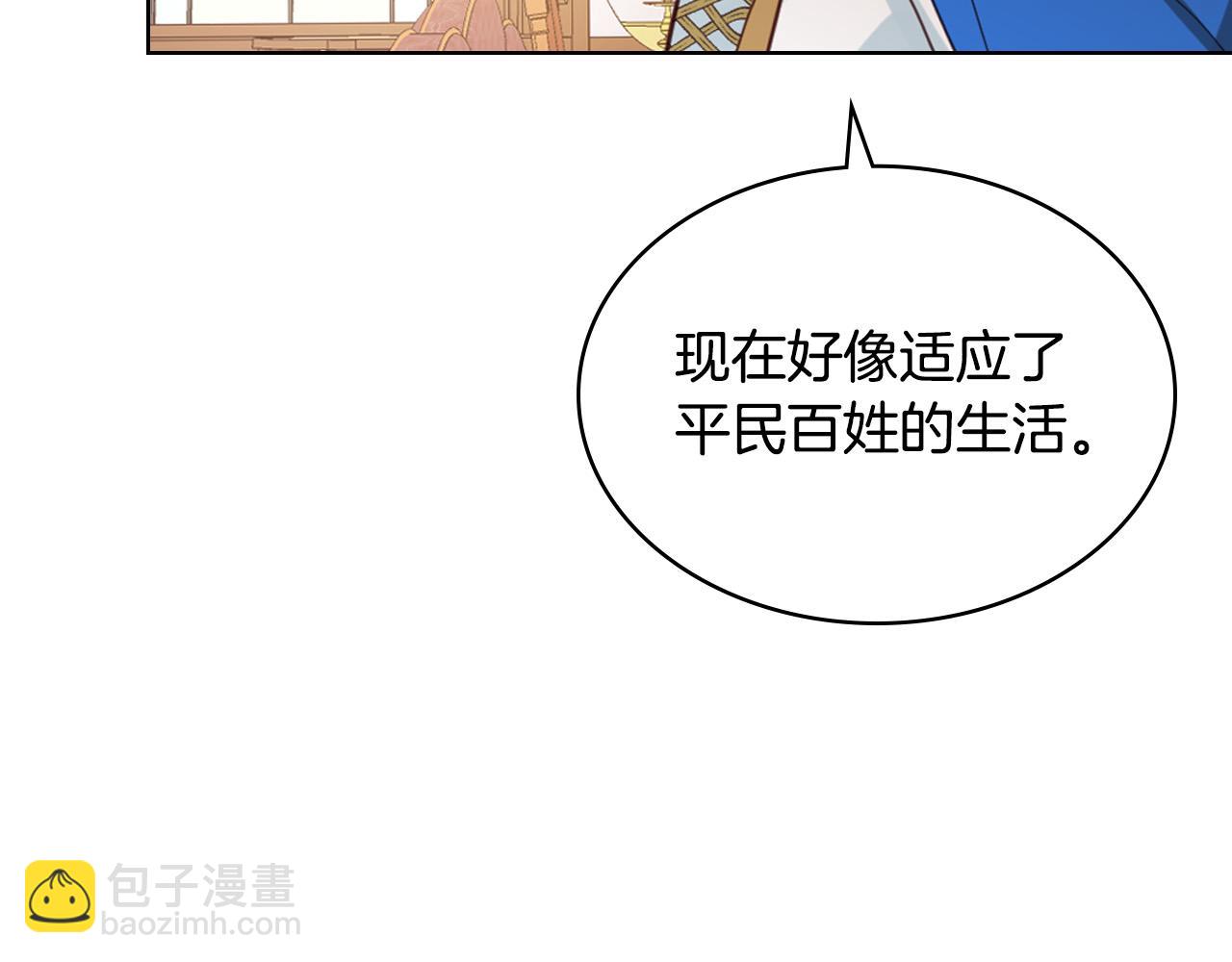 我是你的女兒嗎？ - 第68話 掃除一切追求者！(1/4) - 8