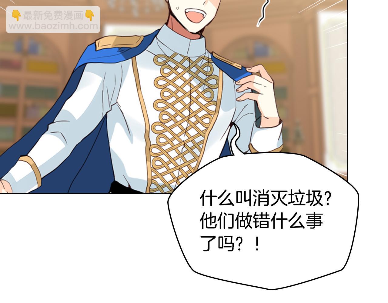 我是你的女兒嗎？ - 第68話 掃除一切追求者！(1/4) - 1