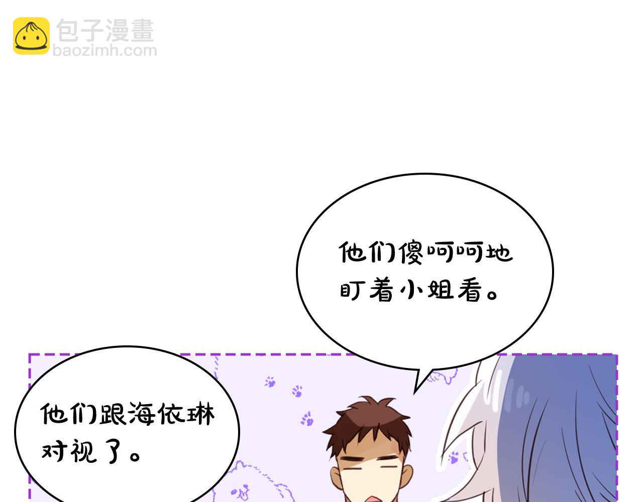 我是你的女兒嗎？ - 第68話 掃除一切追求者！(1/4) - 2