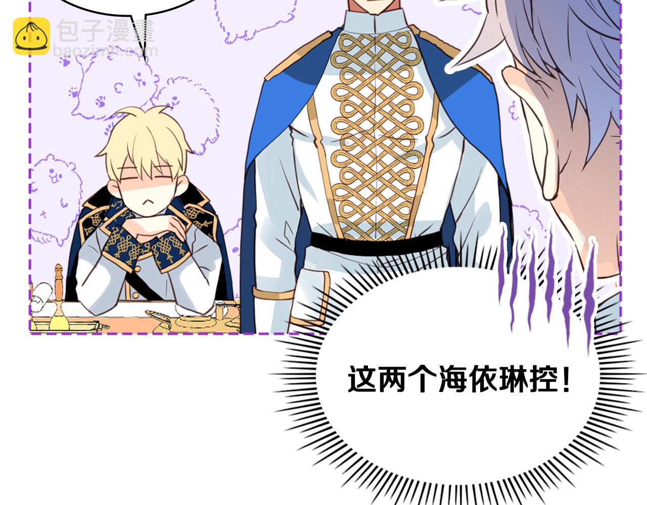 我是你的女兒嗎？ - 第68話 掃除一切追求者！(2/4) - 5