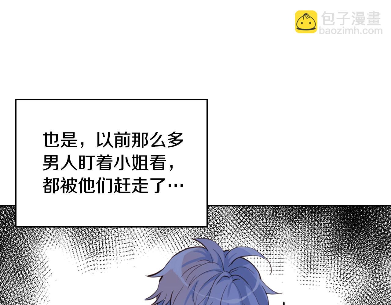 我是你的女兒嗎？ - 第68話 掃除一切追求者！(2/4) - 7