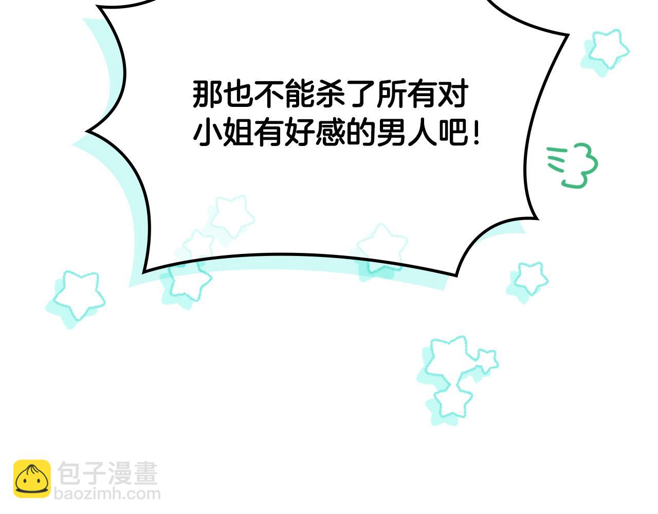 我是你的女兒嗎？ - 第68話 掃除一切追求者！(2/4) - 2