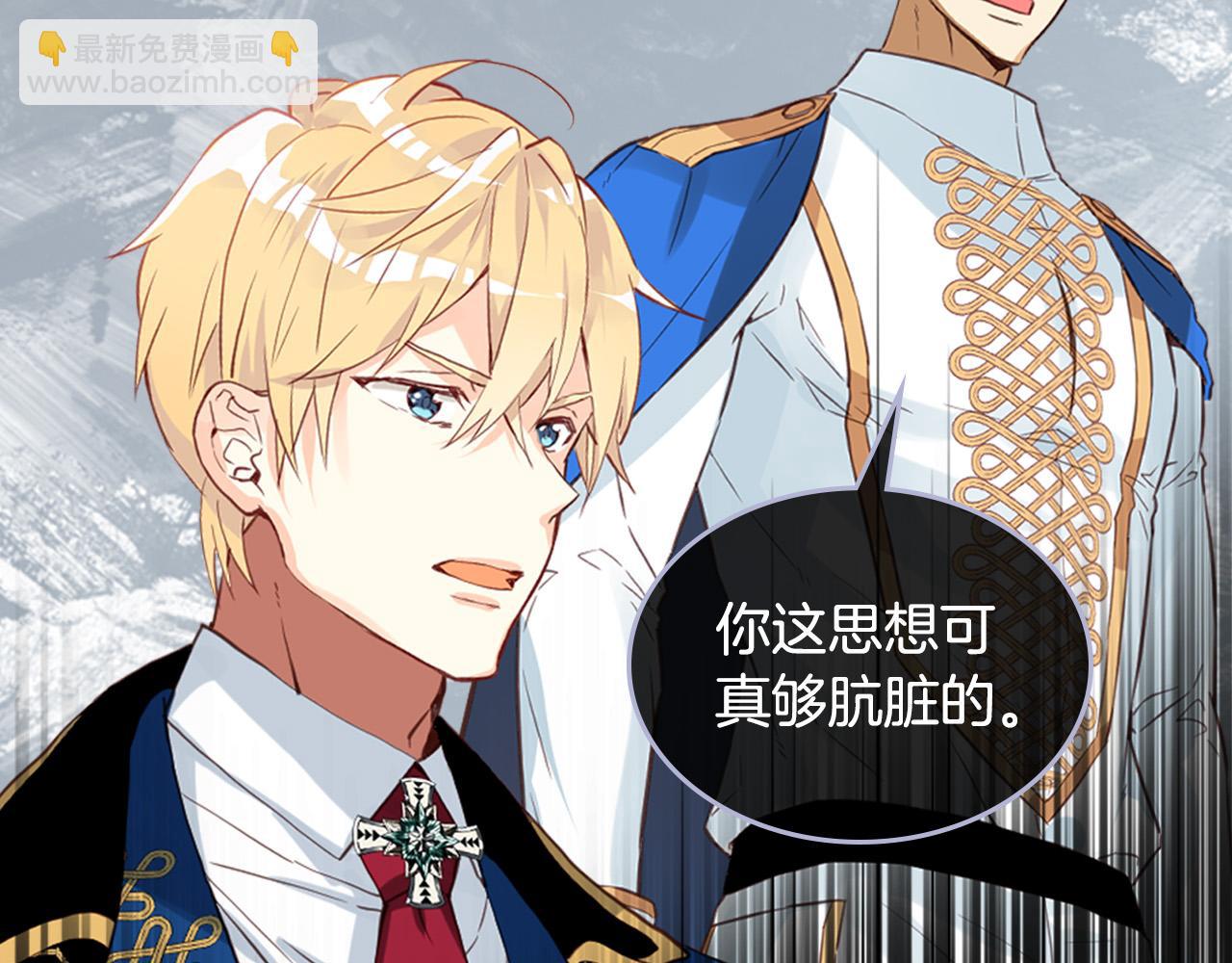 我是你的女兒嗎？ - 第68話 掃除一切追求者！(2/4) - 4