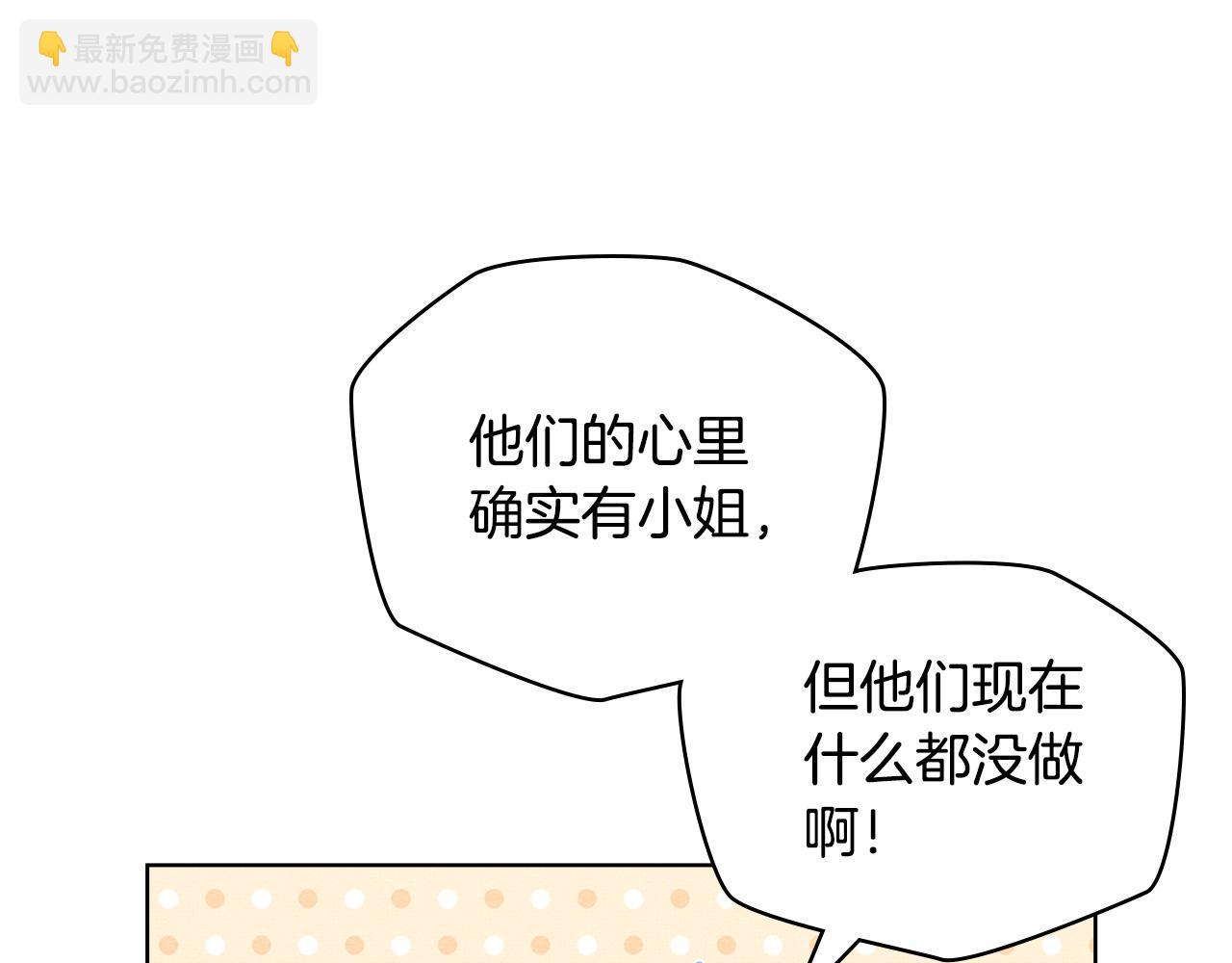 我是你的女兒嗎？ - 第68話 掃除一切追求者！(2/4) - 7