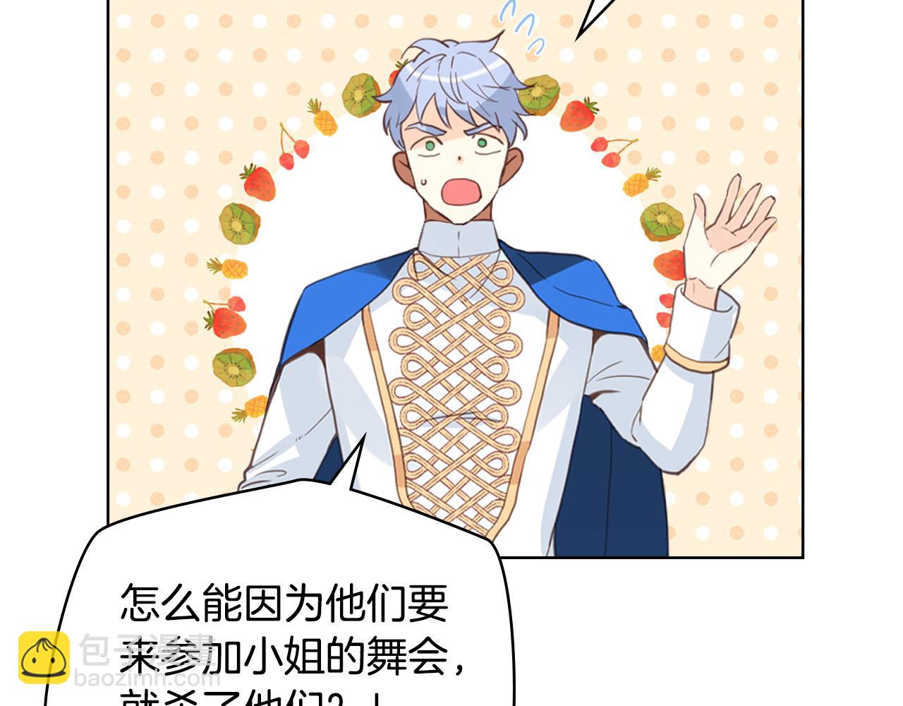 我是你的女兒嗎？ - 第68話 掃除一切追求者！(2/4) - 8