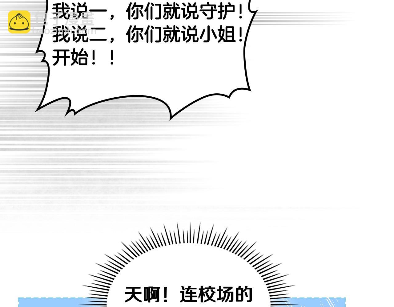 我是你的女兒嗎？ - 第68話 掃除一切追求者！(2/4) - 5