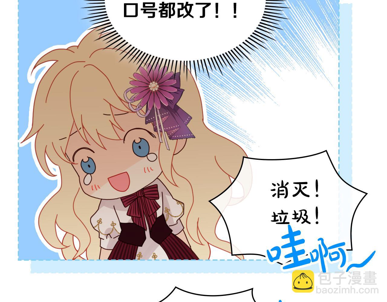 我是你的女兒嗎？ - 第68話 掃除一切追求者！(2/4) - 6