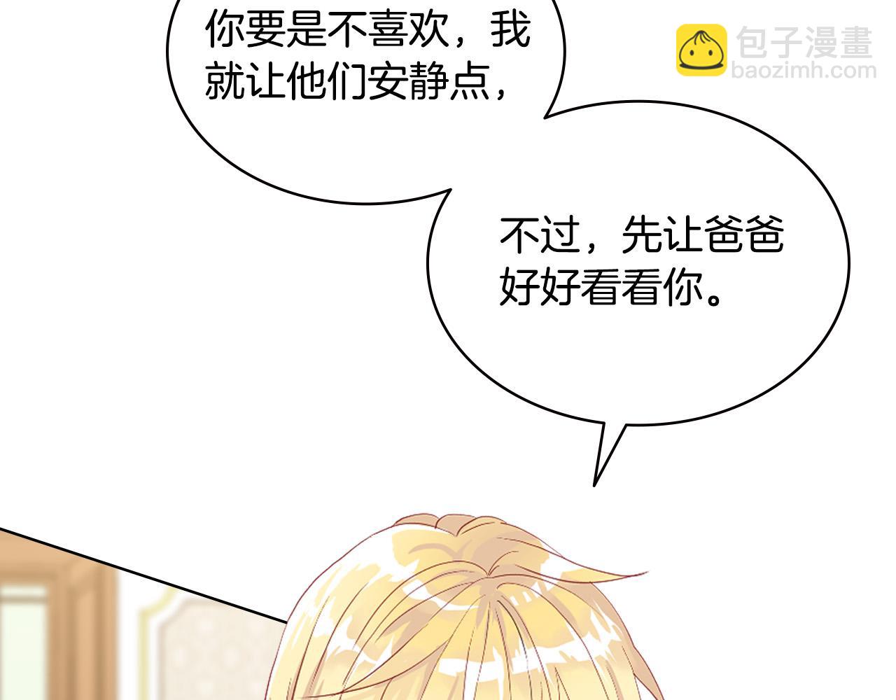 我是你的女兒嗎？ - 第68話 掃除一切追求者！(2/4) - 8