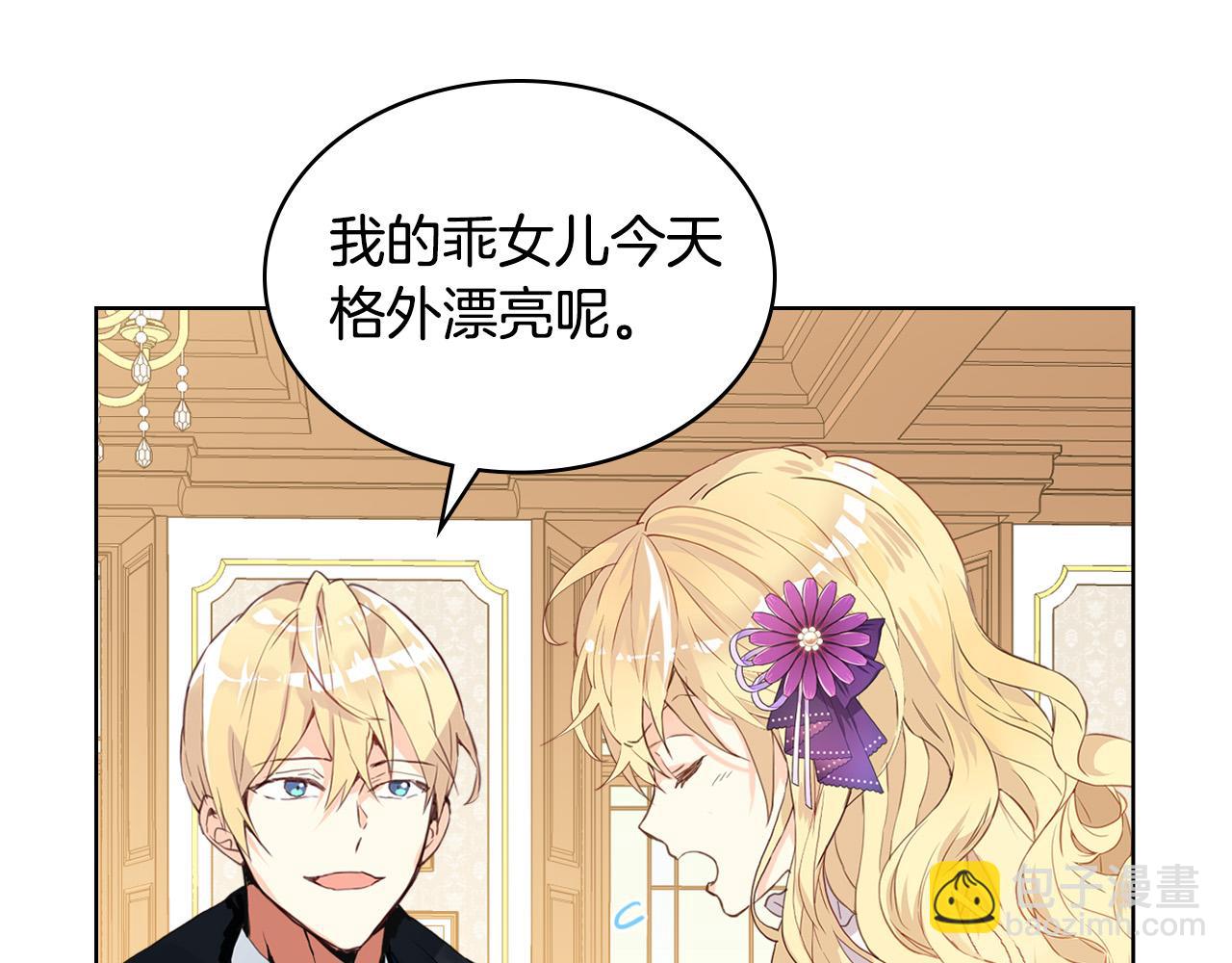 我是你的女兒嗎？ - 第68話 掃除一切追求者！(2/4) - 6