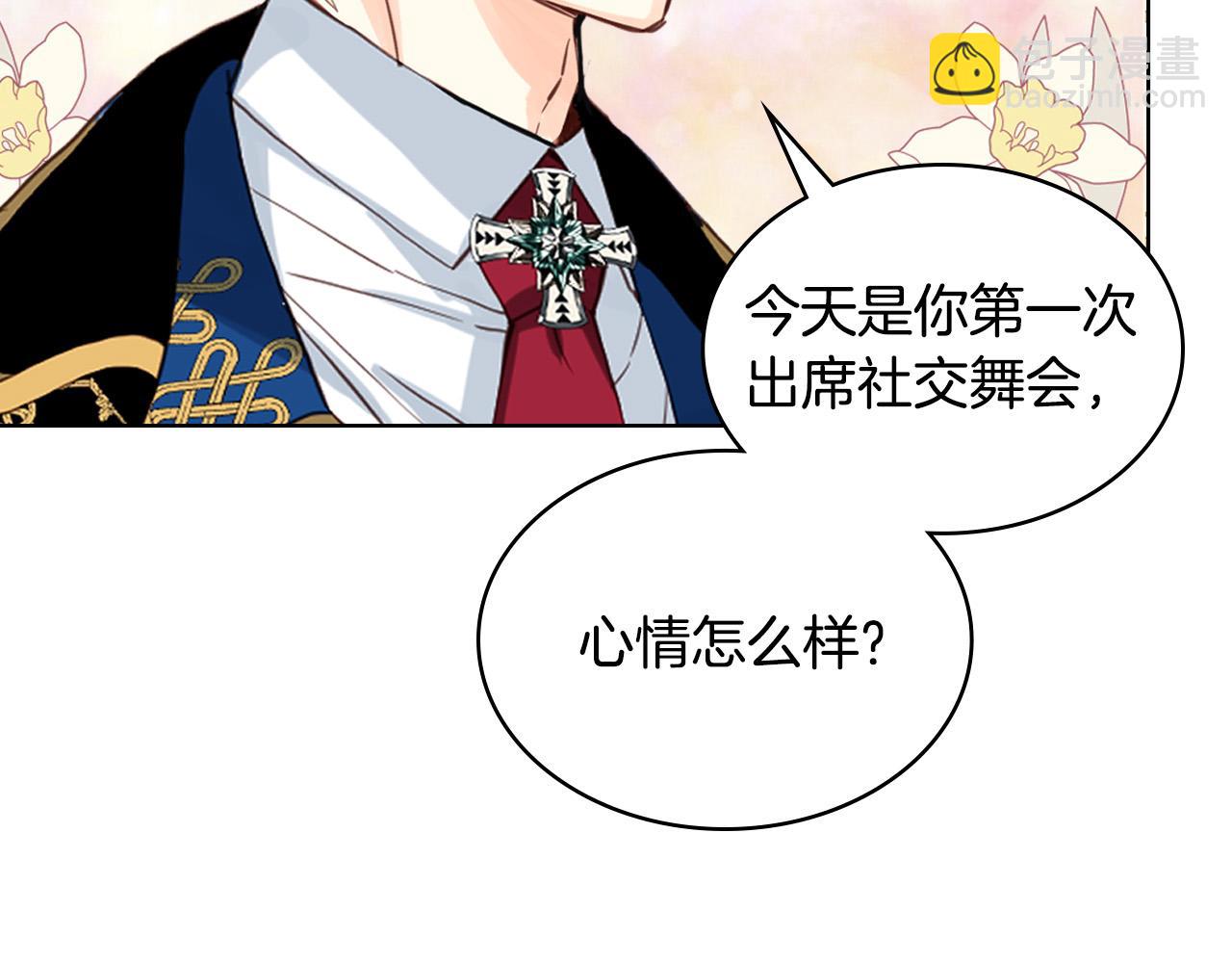 我是你的女兒嗎？ - 第68話 掃除一切追求者！(2/4) - 1