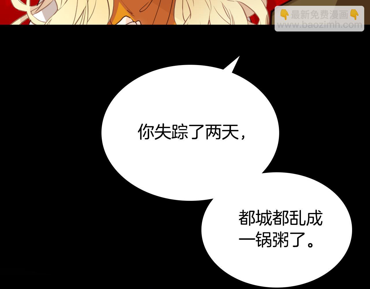 我是你的女兒嗎？ - 第70話 皇太子的陰謀(3/4) - 8