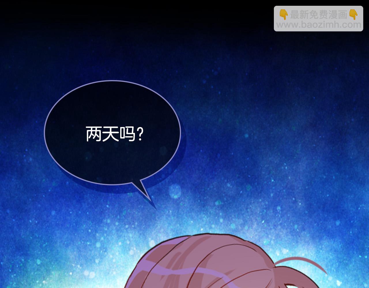 我是你的女兒嗎？ - 第70話 皇太子的陰謀(3/4) - 1