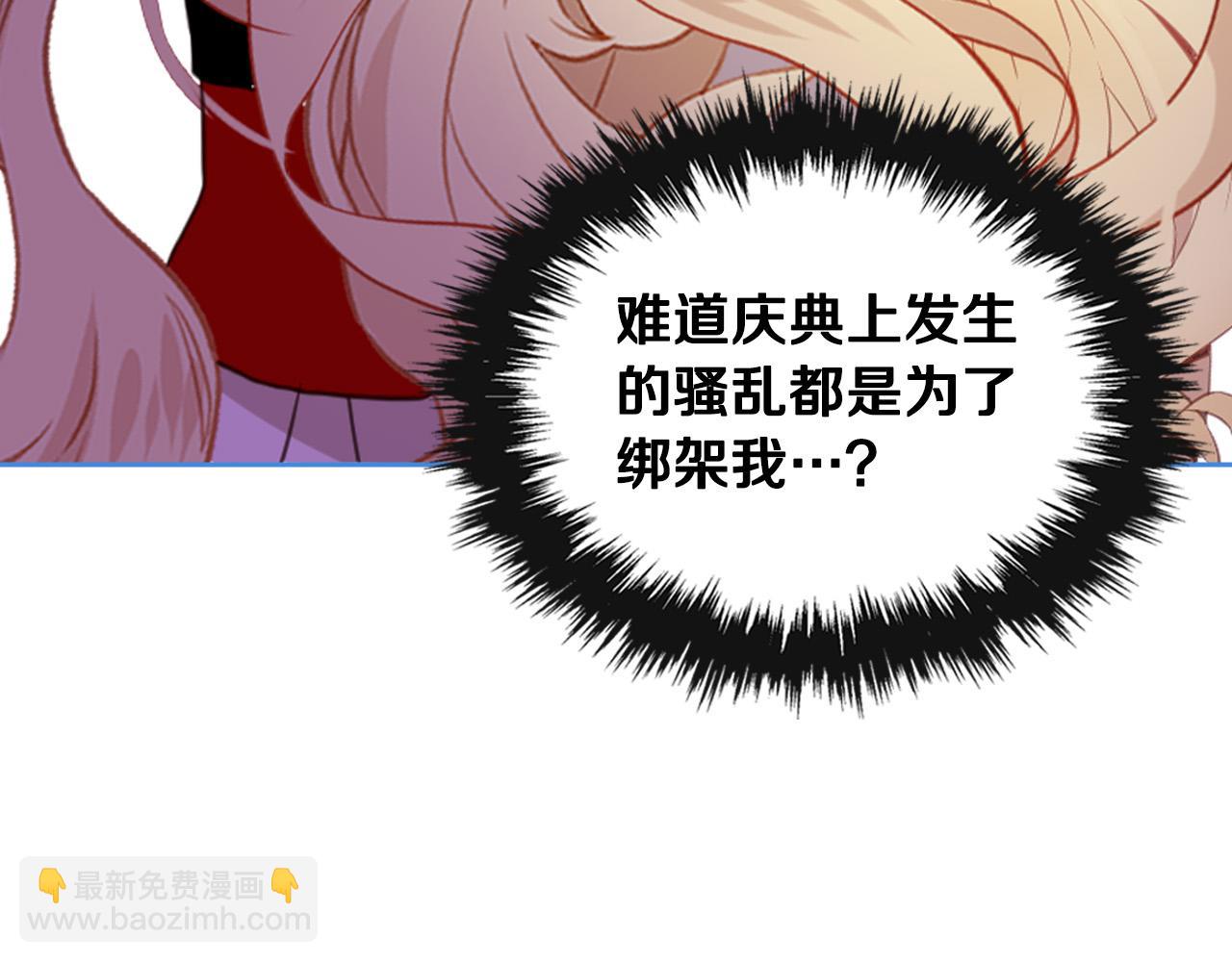 我是你的女兒嗎？ - 第70話 皇太子的陰謀(3/4) - 3