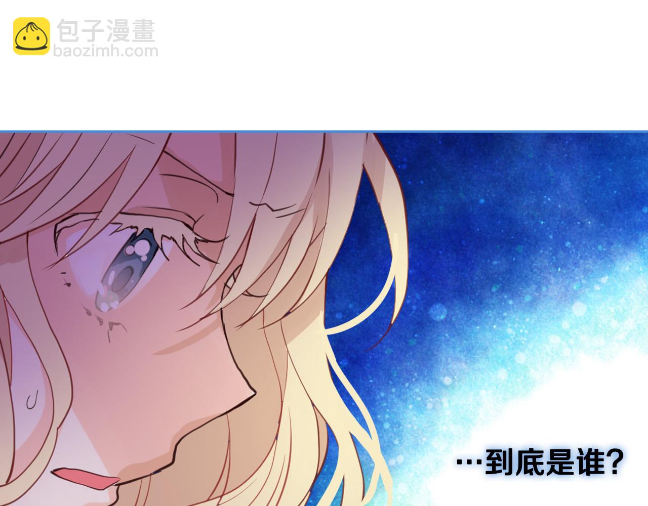 我是你的女兒嗎？ - 第70話 皇太子的陰謀(3/4) - 4