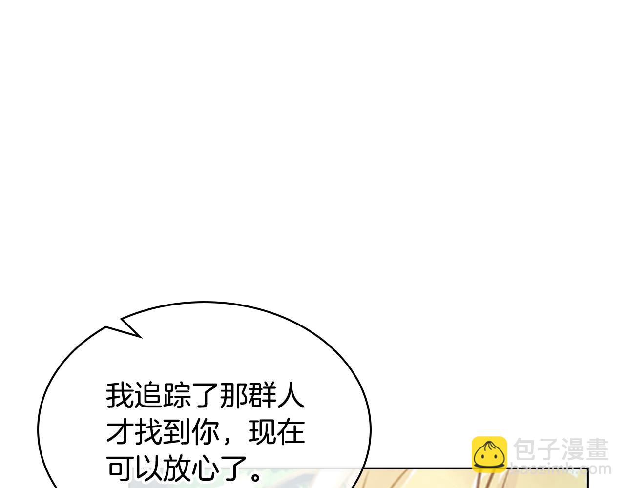 我是你的女兒嗎？ - 第70話 皇太子的陰謀(3/4) - 6