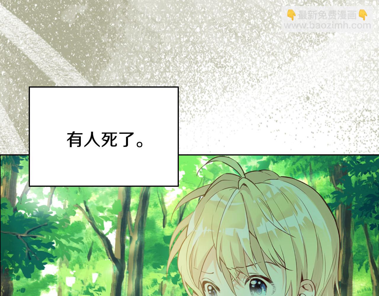 我是你的女兒嗎？ - 第70話 皇太子的陰謀(3/4) - 1