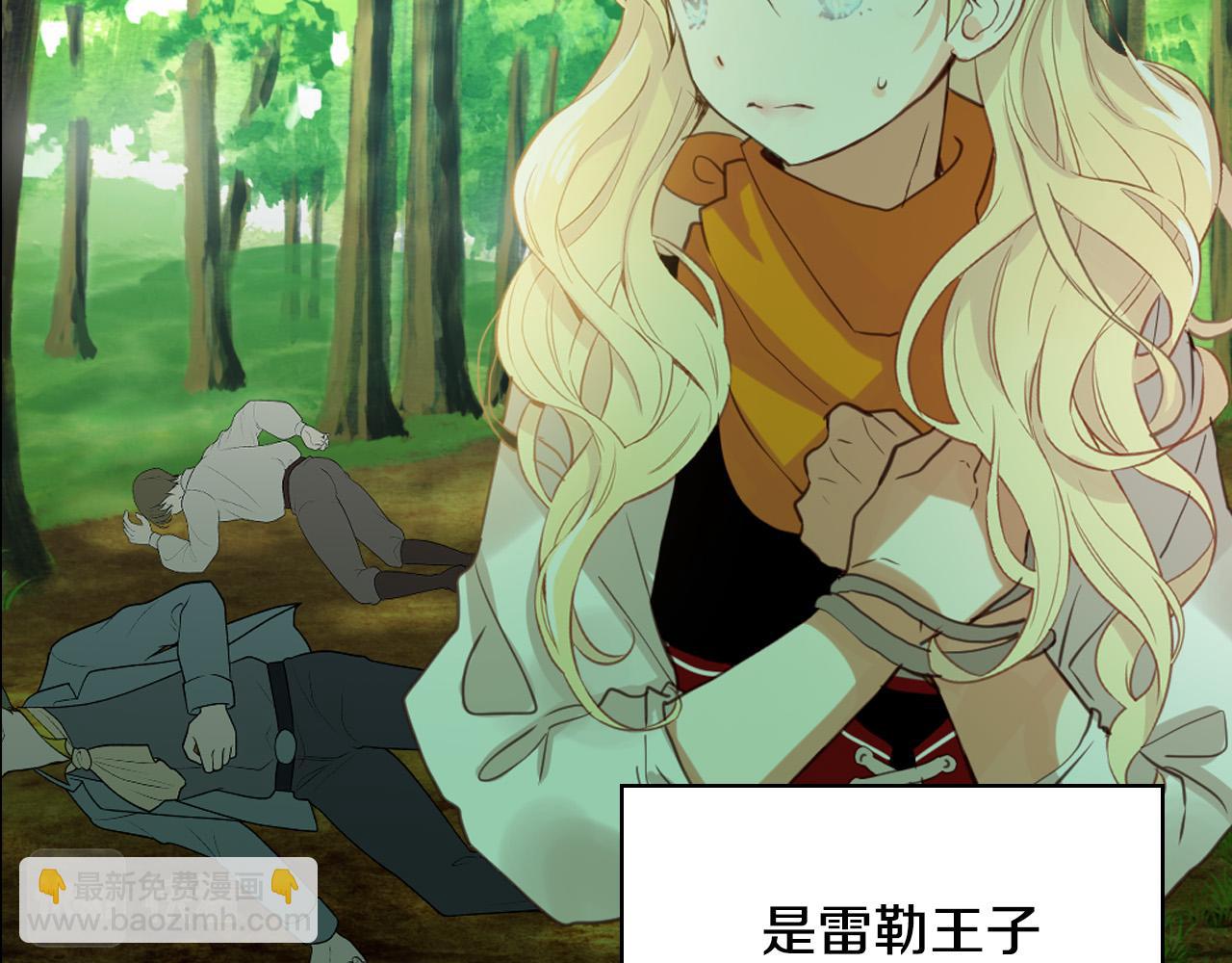 我是你的女兒嗎？ - 第70話 皇太子的陰謀(3/4) - 2