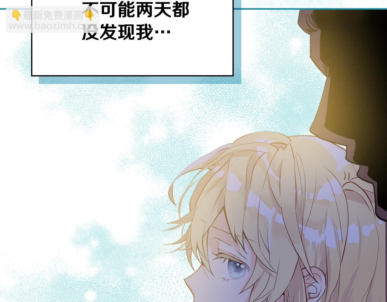 我是你的女兒嗎？ - 第70話 皇太子的陰謀(3/4) - 6