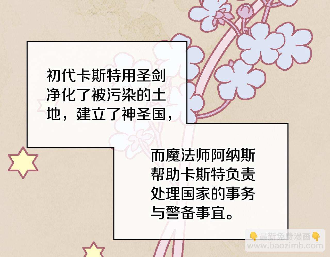 我是你的女兒嗎？ - 第70話 皇太子的陰謀(1/4) - 4