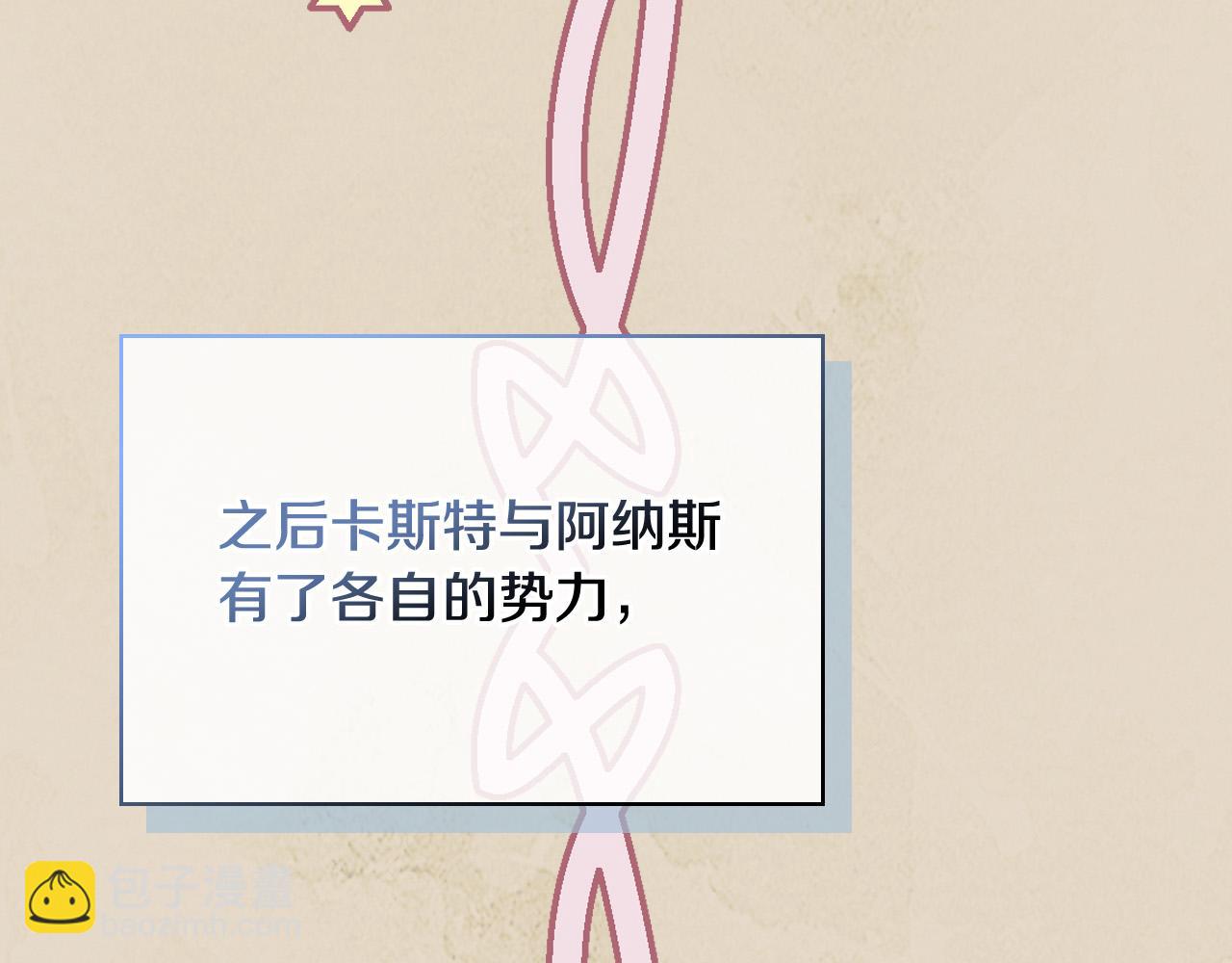 我是你的女兒嗎？ - 第70話 皇太子的陰謀(1/4) - 5