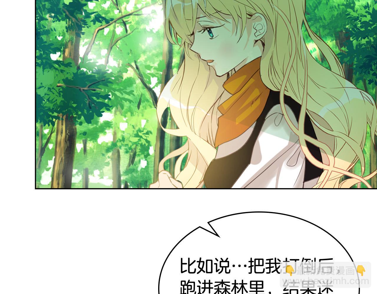 我是你的女兒嗎？ - 第70話 皇太子的陰謀(3/4) - 4