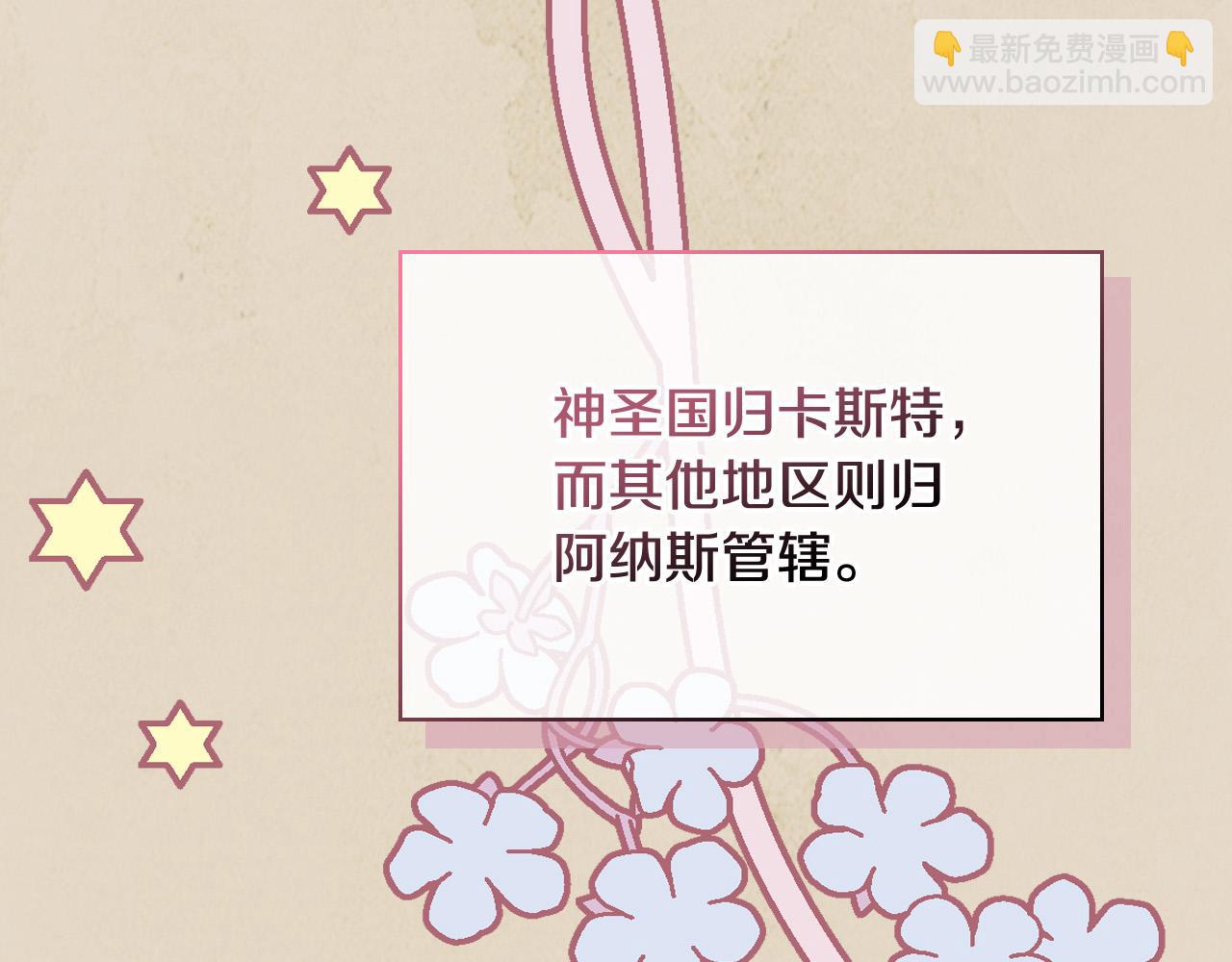 我是你的女兒嗎？ - 第70話 皇太子的陰謀(1/4) - 6