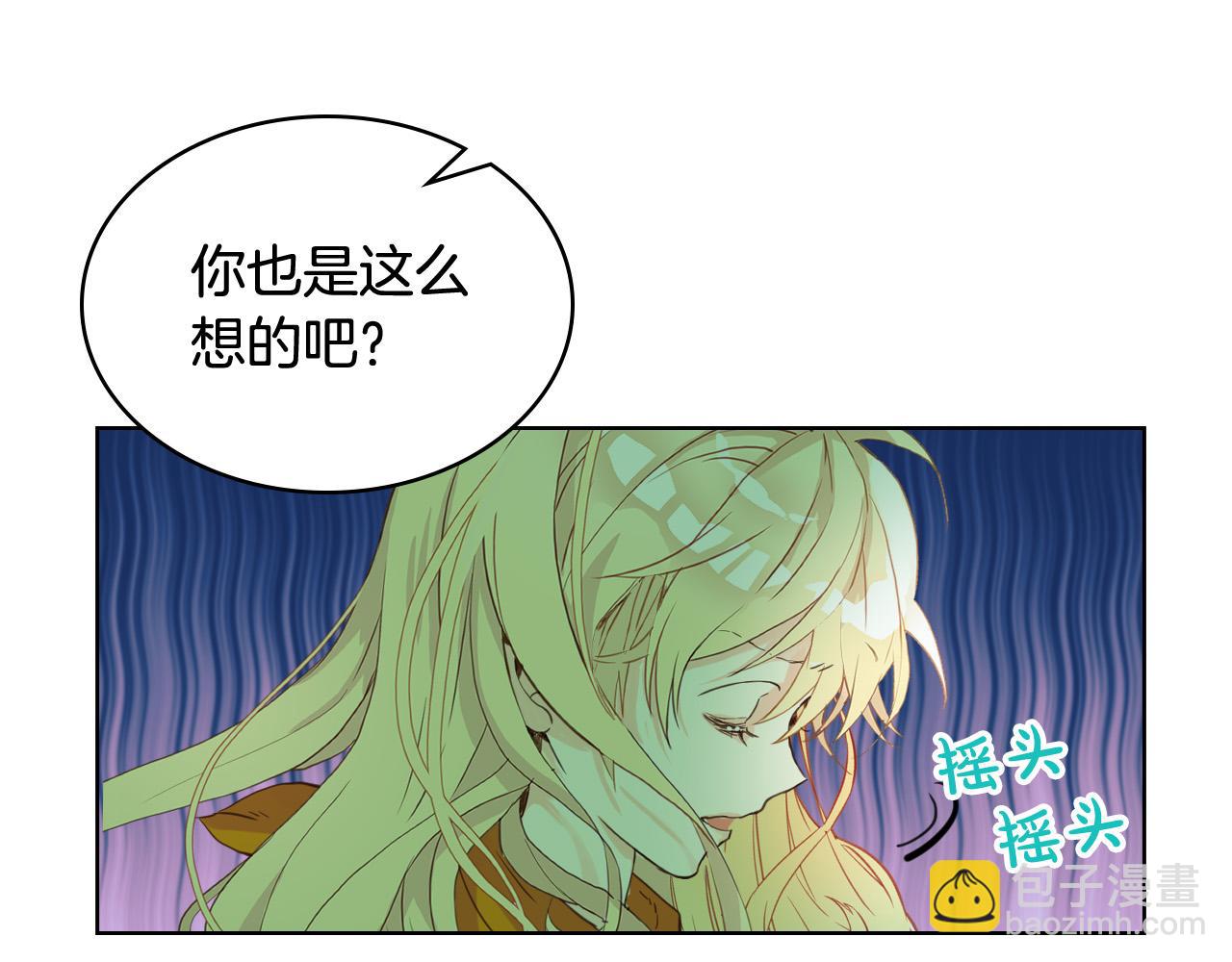 我是你的女兒嗎？ - 第70話 皇太子的陰謀(3/4) - 4