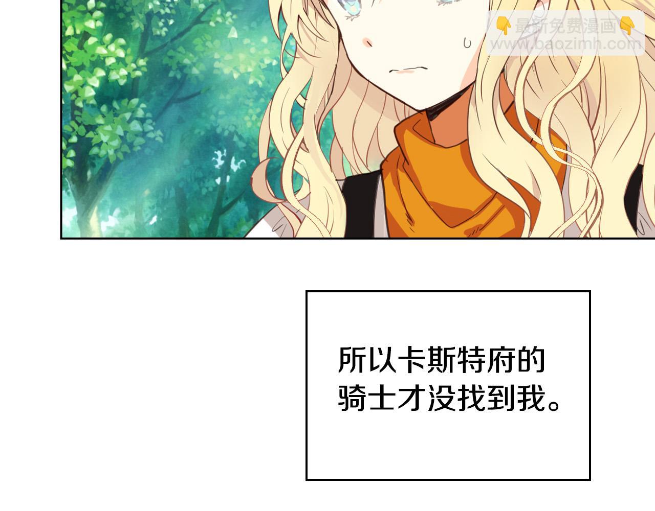 我是你的女兒嗎？ - 第70話 皇太子的陰謀(3/4) - 3