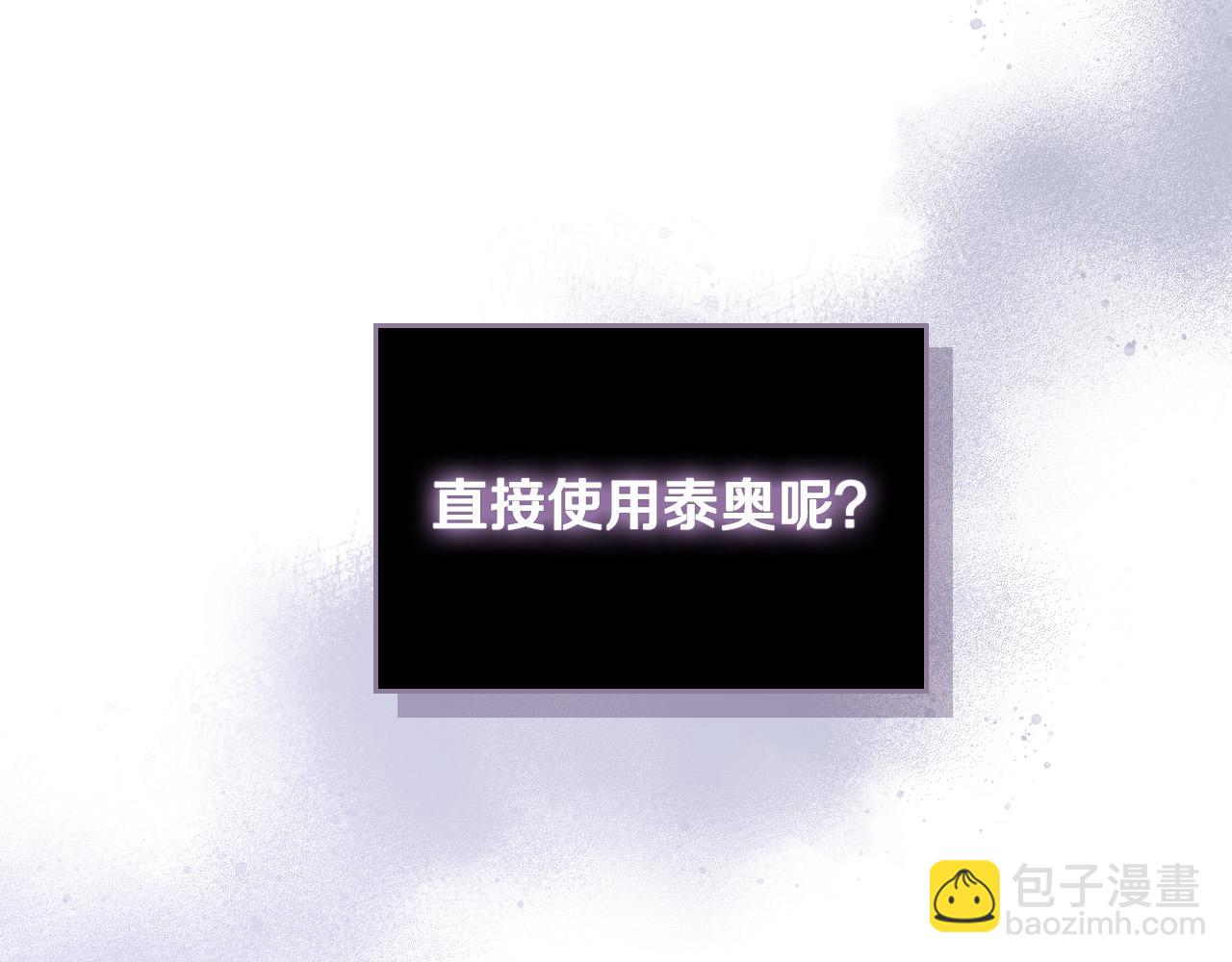 我是你的女兒嗎？ - 第70話 皇太子的陰謀(3/4) - 5