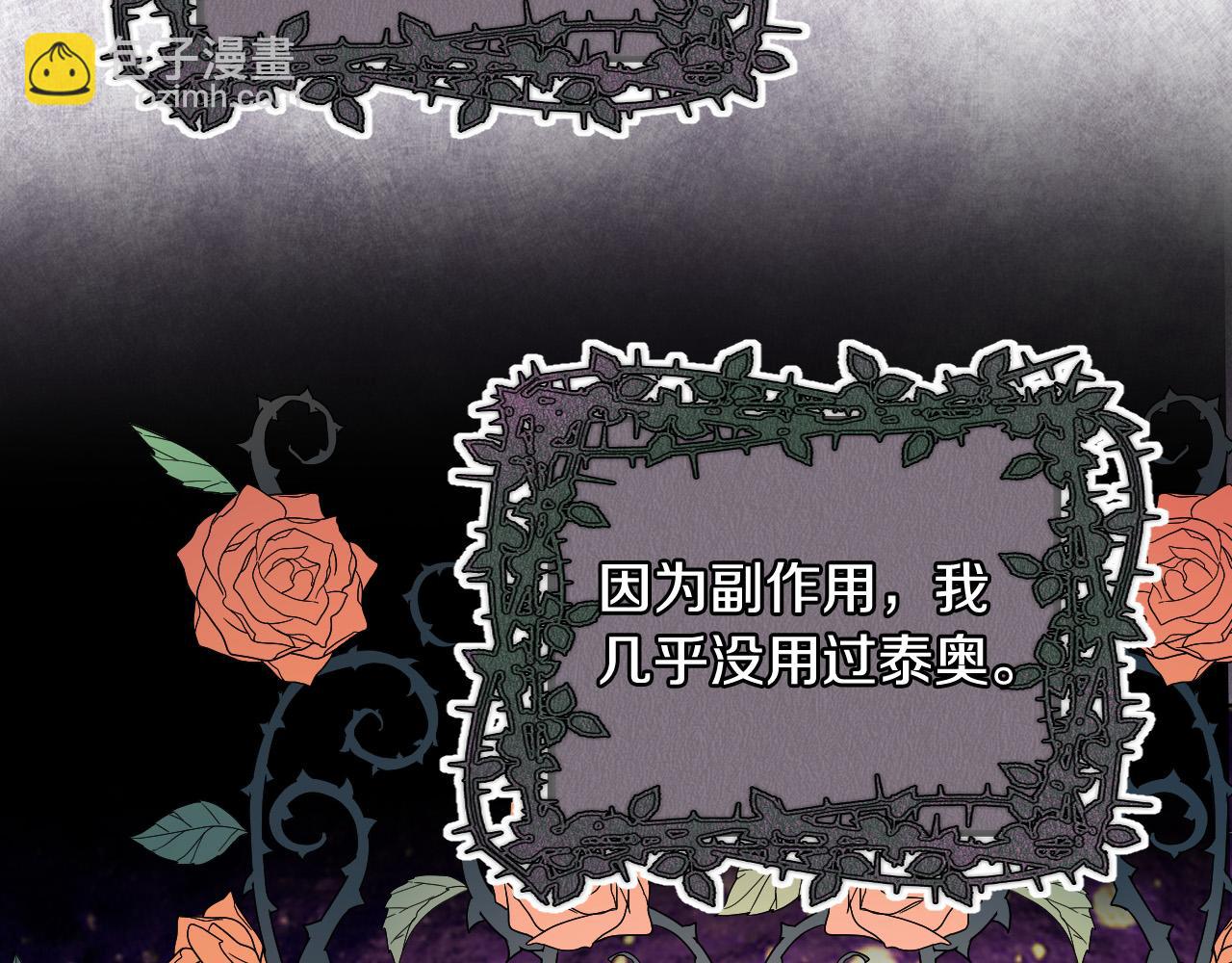 我是你的女兒嗎？ - 第70話 皇太子的陰謀(4/4) - 5